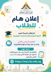 اعلان هام للطلاب
