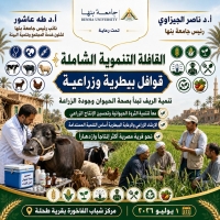 جامعة بنها في قلب الريف المصري ... خدمات مجانية لأهالينا بقرية طحلة