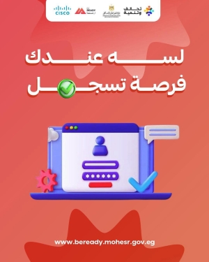 مبادرة &quot;كن مستعدًا&quot;، وتعلُّم أهم المهارات المطلوبة في سوق العمل،