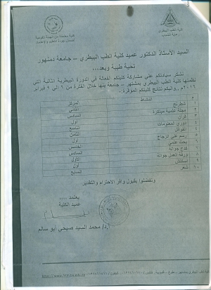 نتيجة الدورة البيطرية الثانية/ جامعة دمنهور