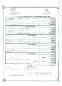 جدول الامتحانات النظرى لطلاب مرحلة البكالوريوس الفصل الدراسى الثانى (2015/2014)