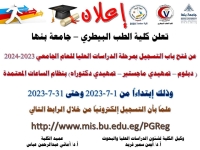 شروط التسجيل للدبلوم فى الطب البيطرى