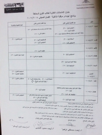 جدول امتحانات الفصل الدراسى الصيفى لطلاب برنامج جودة ومراقبة الاغذية 2015