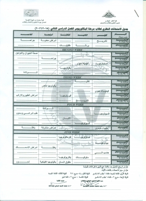 جدول الامتحانات النظرى لطلاب مرحلة البكالوريوس الفصل الدراسى الثانى (2016/2015)