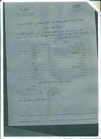 نتيجة الدورة البيطرية الثانية/ جامعة اسوان