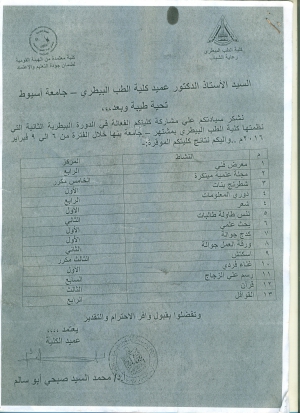 نتيجة الدورة البيطرية الثانية/ جامعة اسيوط