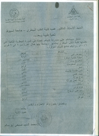 نتيجة الدورة البيطرية الثانية/ جامعة اسيوط