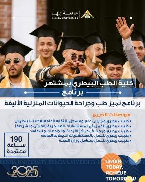 جامعة بنها | برامجنا الدراسية تواكب سوق العمل ووظائف المستقبل