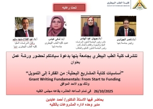 ورشة عمل بكلية الطب البيطرى جامعة بنها