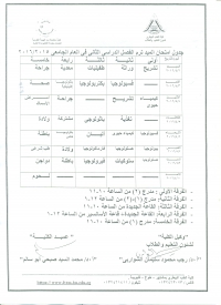 جدول امتحان الميد ترم  الفصل الدراسى الثانى فى العام الجامعى  2016/2015