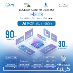مبادرة شباب مصر الرقمية بمراكز إبداع مصر الرقمية – برنامج i-Lance