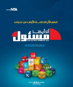 مستقبلك يبدأ من قرار.. وقرارك اليوم هو: تكون مسئول!