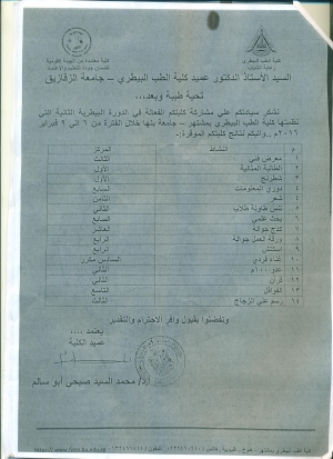 نتيجة الدورة البيطرية الثانية/ جامعة الزقازيق