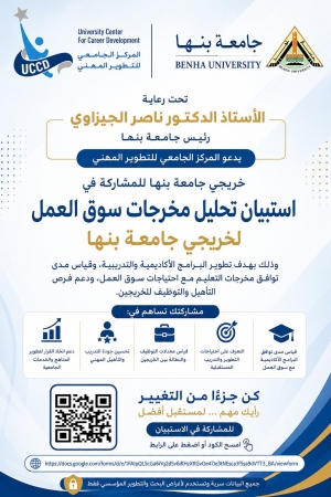 إعلان هام لكل خريجي جامعة بنها