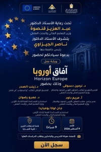 هل تسعى للحصول على تمويل أوروبي لمشروعك البحثي؟