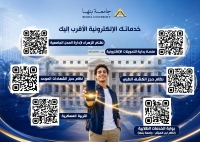 خدماتك الإلكترونية الأقرب إليك في جامعة بنها