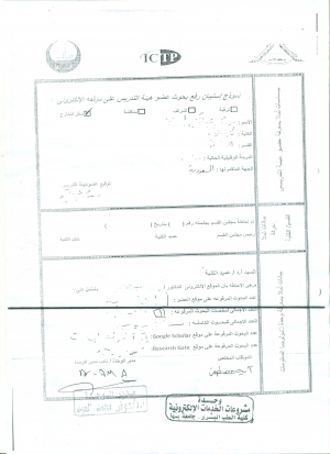 نموذج استبيان رفع بحوث اعضاء هيئة التدريس على موقعة الالكترونى