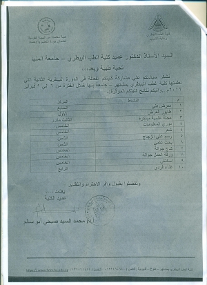 نتيجة الدورة البيطرية الثانية/ جامعة المنيا