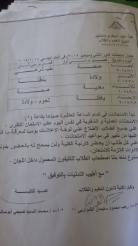 جدول متحانات التخلفات دور سبتمبر 2015