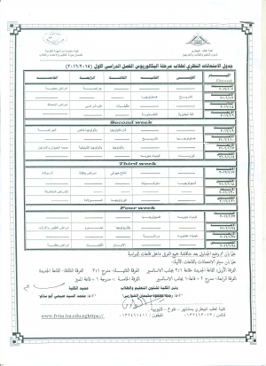 جدول الامتحانات النظرى لطلاب مرحلة البكالوريوس الفصل الدراسى الاول 2015-2016