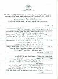 برنامج ورشة عمل التى ينظمها صندوق البحوث العلمية بجامعة بنها بالاشتراك مع كلية الطب البيطرى وكلية الزراعة بعنوان ( دعم ومتابعة المشروعات البحثية لشباب الباحثين بجامعة بنها _ الورشة الثانية)