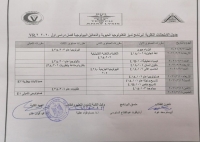 جدول إمتحانات الفصل الدراسي الأول للعام الجامعي 2020/2021 لطلاب برنامج &quot; تميز التكنولوجيا الحيوية والتحاليل البيولوجية &quot;