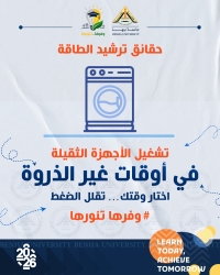 جامعة بنها | كن قدوة .. وشارك بحمله «وفرها .. تنورها»