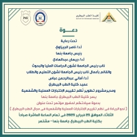 دعوة  من كلية الطب البيطرى جامعة بنها لحضور مؤتمر نحو الريادة فى نظم تقييم الاختبارات العملية والشفهية فى مجال الطب البيطرى