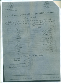 نتيجة الدورة البيطرية الثانية/ جامعة قناة السويس