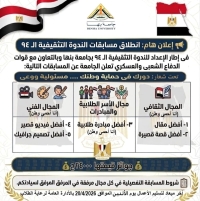 جامعة بنها تعلن عن انطلاق عدة مسابقات تحت شعار دورك في حماية وطنك ..