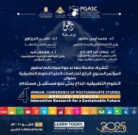دعوة لحضور المؤتمر السنوي الرابع للعلوم التطبيقية بجامعة بنها