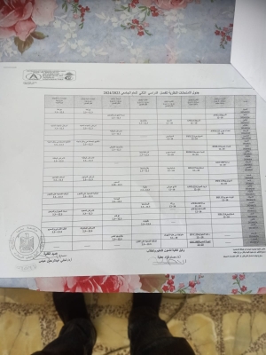 جدول الامتحانات النظرية الفصل الدراسى الثانى للعام الجامعى 2023-2024