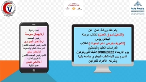 عقد ورشة عمل بكلية الطب البيطري جامعه بنها