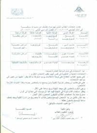 جدول امتحان الطلاب اللذين لديهم مواد تخلف من سنوات سابقة فى العام(2013/2014) الفصل الدراسى الثانى (2014/2015)