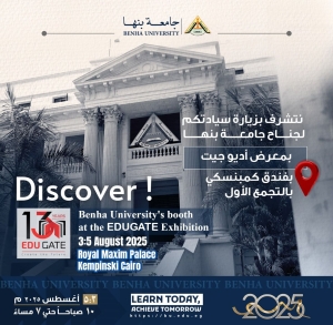 نتشرف لزيارة  سيادتك  لجامعة بنها