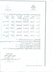 جدول امتحان الميد ترم  الفصل الدراسى الثانى فى العام الجامعى  2017/2016