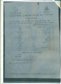 نتيجة الدورة البيطرية الثانية/ جامعة الاسكندرية